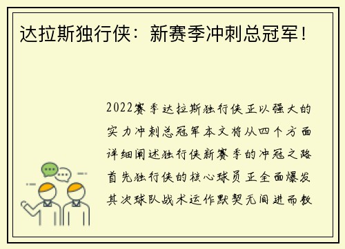 达拉斯独行侠：新赛季冲刺总冠军！