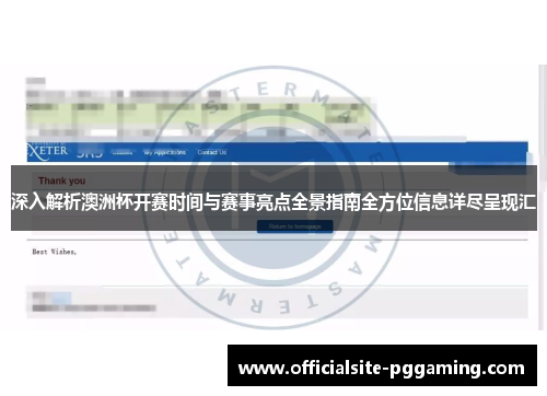 深入解析澳洲杯开赛时间与赛事亮点全景指南全方位信息详尽呈现汇