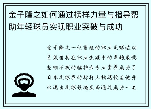 金子隆之如何通过榜样力量与指导帮助年轻球员实现职业突破与成功 金子隆之如何通过榜样力量与指导帮助年轻球员实现职业突破与成功