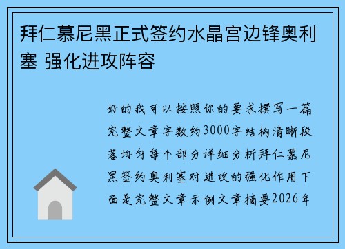 拜仁慕尼黑正式签约水晶宫边锋奥利塞 强化进攻阵容