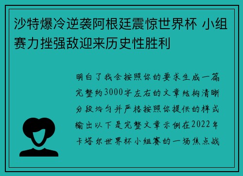 沙特爆冷逆袭阿根廷震惊世界杯 小组赛力挫强敌迎来历史性胜利